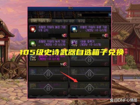 DNF得装备调整箱攻略？（dnf盒子换武器外观）