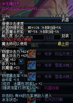 冰龙有什么用？（dnf冰龙武器）