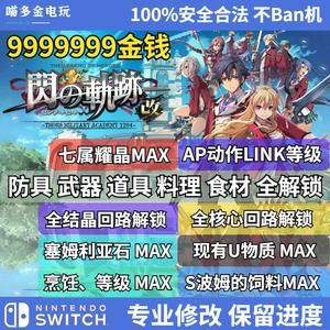 psv闪之轨迹2怎么继承1的存档？（闪之轨迹最终武器制作表）