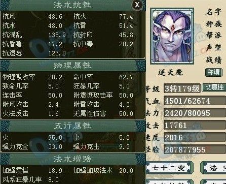 大话西游2，男人武器装备都是要求什么属性的，要详细点哦。另外男人3转是敏法的好还是敏血的好一点，就是不练血法，还是各都加一点，快来说说？（大话3男人15级武器）