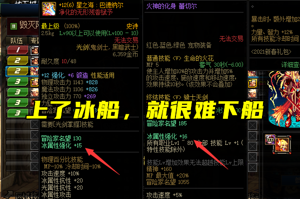 DNF剑魂怎么走冰强，怎么能让武器变冰属性？（dnf让武器变成冰属性）