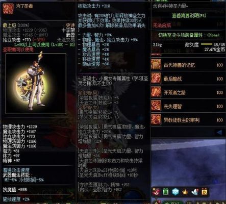空血流龙焰武器选啥属性？（dnf圣职者火属性武器）