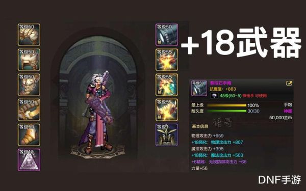 泰拉石武器去哪升级？（dnf泰拉石武器升级属性）