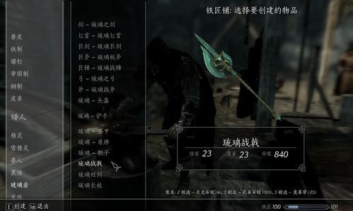 老滚5龙骨武器代码是什么？（上古卷轴5极品武器代码）