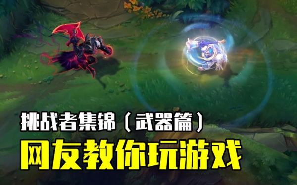 武器大师怎么对线诺手？（武器大师打诺手视频）