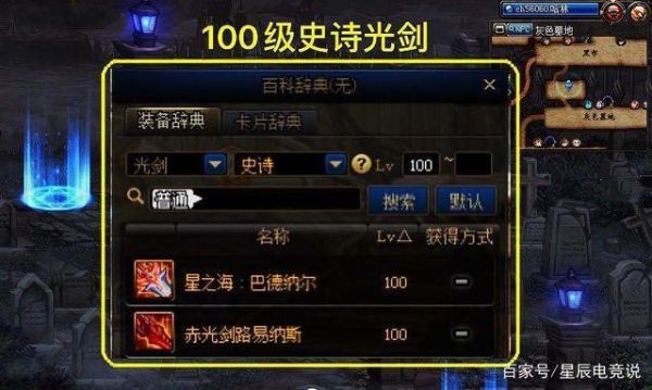 剑魂online装备铭刻技巧？（dnf剑神大转移后武器选择）