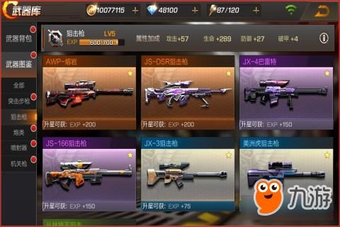 魂斗罗金武哪几个比较实用？（锁定御龙林武器）