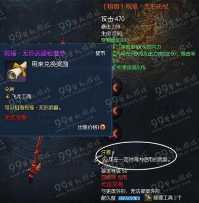 剑灵主线任务会奖励什么武器？（无形武器如何升祝福）