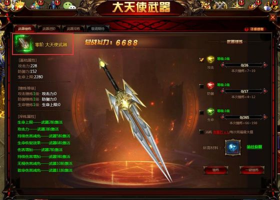 大天使武器放在几阶？（大天使10阶武器）