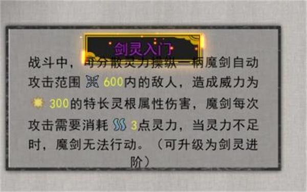 鬼谷八荒剑灵入门还是双灵共生？（剑灵风雷武器要几个封印符）