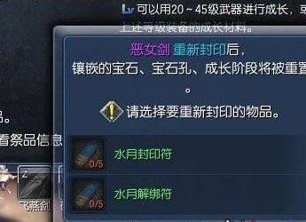 剑灵装备如何解除绑定？（剑灵极限海盗武器用什么封印）