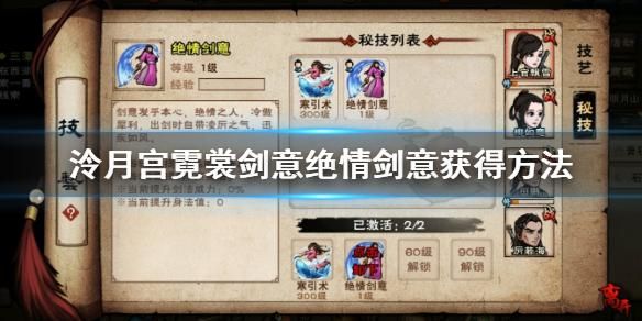 烟雨江湖剑意怎么获得？（十炼武器哪里出）