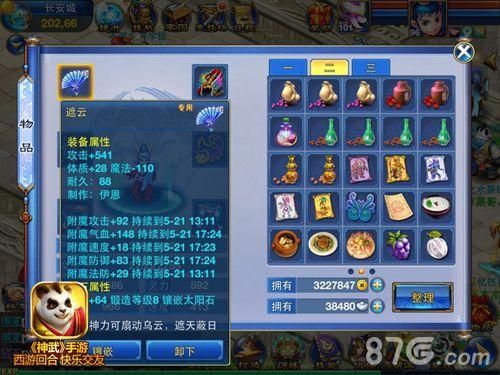 神武附魔位置？（神武 武器附魔）
