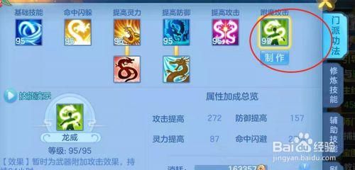 神武附魔位置？（神武 武器附魔）
