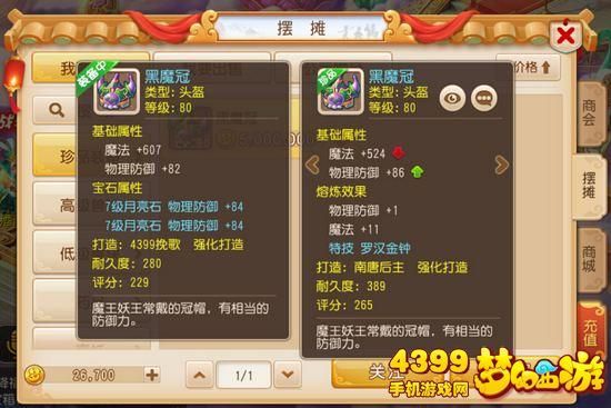 化生寺符石组合推荐？（梦幻西游化生寺武器打什么符石）