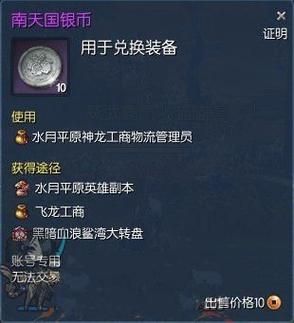 南天国银币怎么兑换？（南天国银币武器）