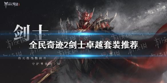 全民奇迹剑士双手武器有用吗？（全民奇迹剑士双手武器）