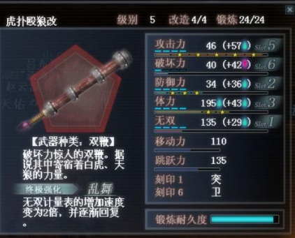 真三国无双ol双节棍用什么刻印好？（三国无双ol武器刻印）