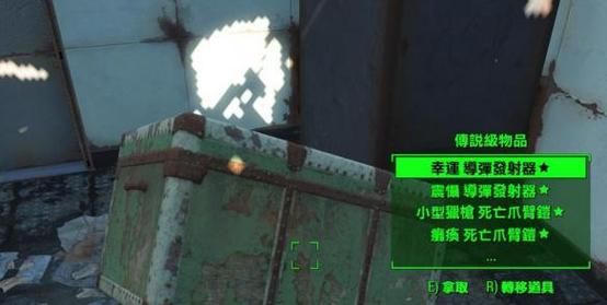 辐射4武器附上传说特效代码知道只是不知道如何使用，武器id也知道？（传奇 武器特效）