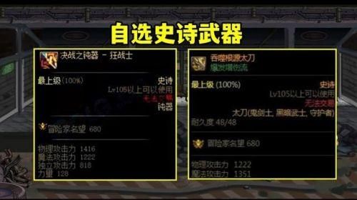 dnf史诗装备怎么获取？（dnf史诗武器怎么做）
