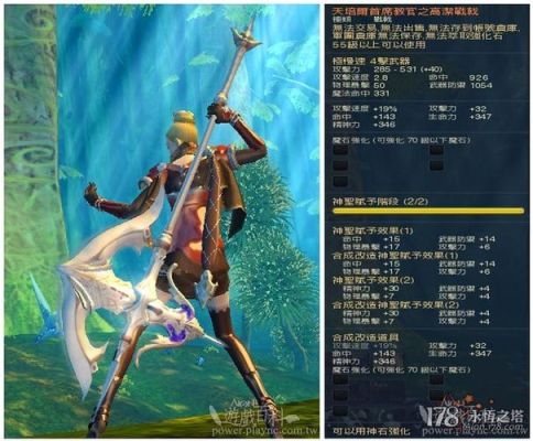 永恒之塔什么是武器合成？（永恒之塔武器制作）