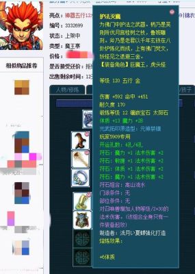 梦幻西游170级无级别武器多少钱？（梦幻无级别武器价格）