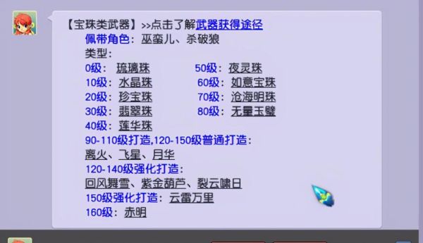 梦幻西游手游武器转换说明怎么转武器？（梦幻西游 转武器）