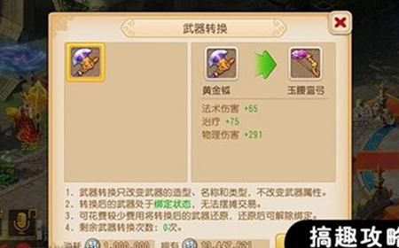 梦幻西游手游武器转换说明怎么转武器？（梦幻西游 转武器）