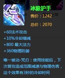 赵云需要冰脉护手吗？（武器出冰脉护手）