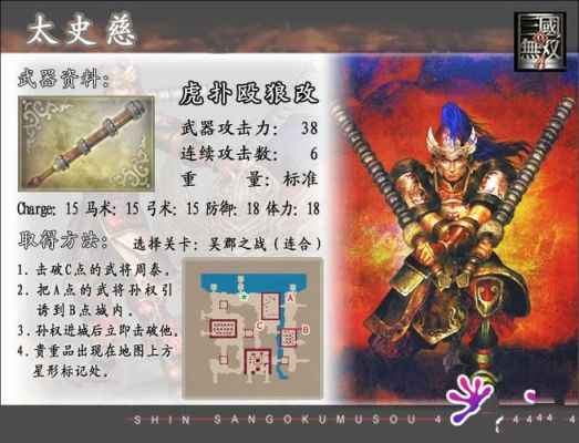 真三国无双3太史慈专属武器？（太史慈拿什么武器）