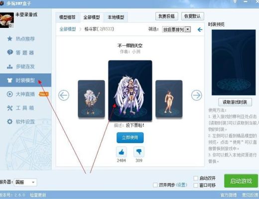 多玩游戏网里dnf人物模型修改？（dnf多玩盒子怎么改武器）