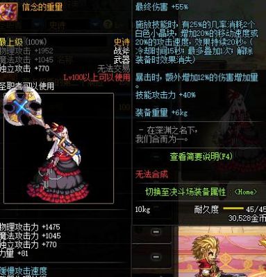DNF异端审判者用什么装备呢？（dnf圣职者二觉武器改版）