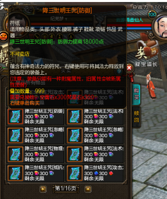 寻仙咋把武器和装备上的符纸取下来？（寻仙武器符纸）