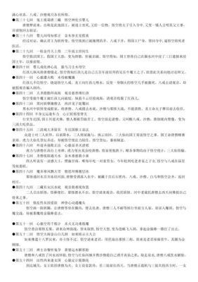 西游记第三回到第五回概括？（3.3.5武器）