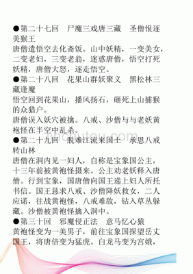 西游记第三回到第五回概括？（3.3.5武器）