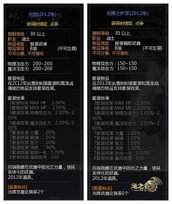 龙之谷驭星者武器怎么得？（龙之谷法师光明武器）