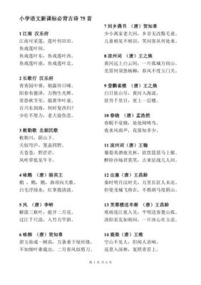三年级下册《语文》必背古诗词10首有哪些？（武林外传碧霄武器用什么强化）