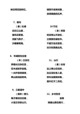三年级下册《语文》必背古诗词10首有哪些？（武林外传碧霄武器用什么强化）