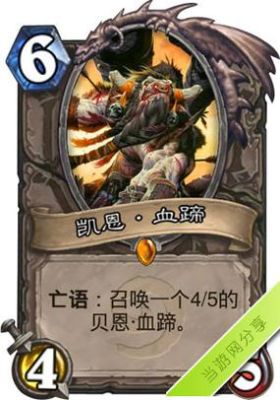 炉石传说英雄之书血蹄怎么打？（凯恩 血蹄 的武器名字叫什么）