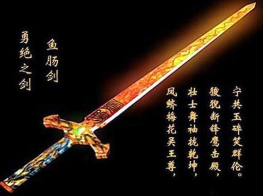 欧冶子之十大名剑？（剑网三495武器）