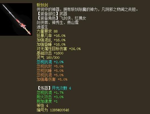 大话西游2男人武器发光规则？（大话西游2男人变态武器）