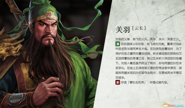 关羽的介绍简短30字？（大话西游215级武器强震慑）