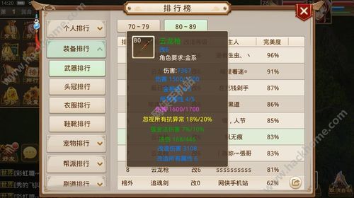 问道80级最高有多少物伤伤害？（问道80级武器伤害）