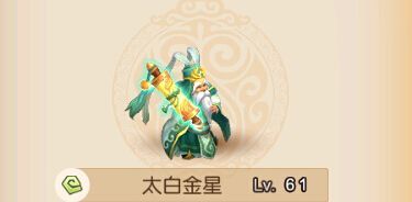 太白金星的武器是什么？（太白使用什么武器）