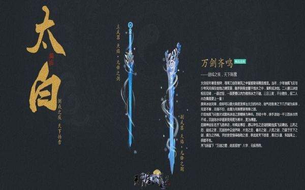 天刀太白武器外观及获取方式，弧光怎么获得？（天刀太白武器外观）