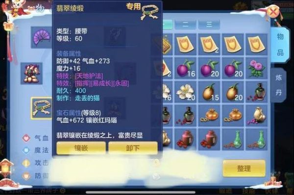 神武4手游70腰带属性？（神武手游 60级武器400伤害）