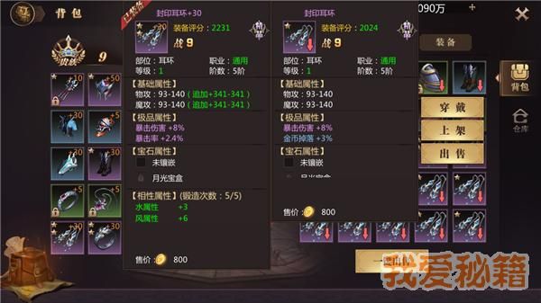 魔域口袋版装备怎么升神器？（魔域武器怎么升神器）