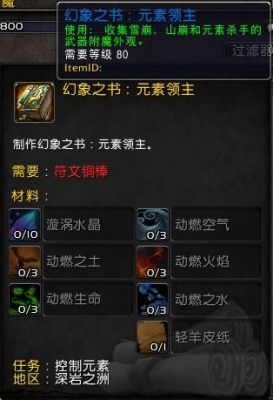 魔兽世界7.0幻象之书潘达利亚怎么获得？（附魔武器 涓咏效果）