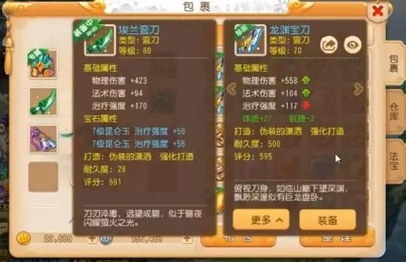 梦幻西游手游70级武器伤害是多少？（梦幻西游手游70级武器）