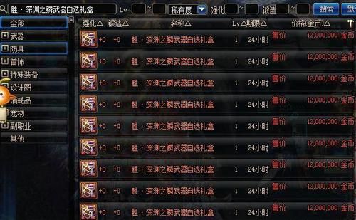 dnf拍卖行值得买的道具？（dnf什么武器最好卖）